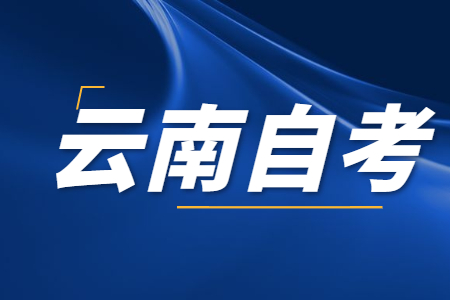 云南自考本科学历申请学士学位要多少分?